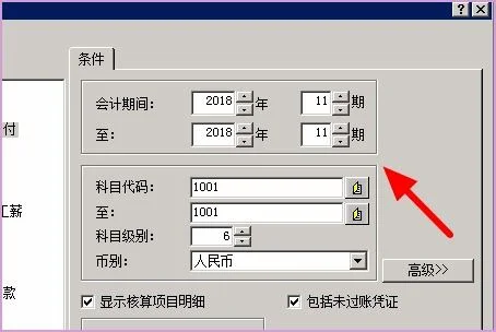 金蝶科目余额表怎么编制 | 科目余