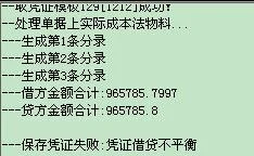 金蝶k3外购入库借贷不平 | 资产负债表借贷不平有哪几种原因造成呢?