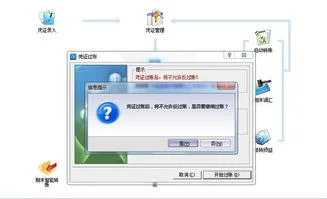 金蝶专业版14.0不能反过账 | 为什