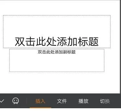 手机版WPS添加bgm | 手机上用wps设置背景音乐