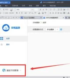 wps最新版本关闭云文档 | WPS2019云文档关