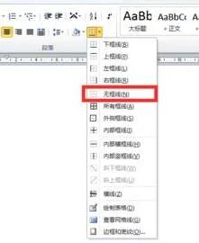 删除wps中页面上面的横线 | wpswor