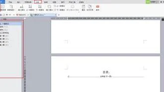 wps如何打论文注释