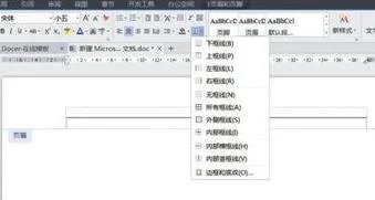 wps页眉横线加黑 | wps页眉下面的