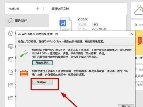 解决wps不能启动 | wps不能启动此