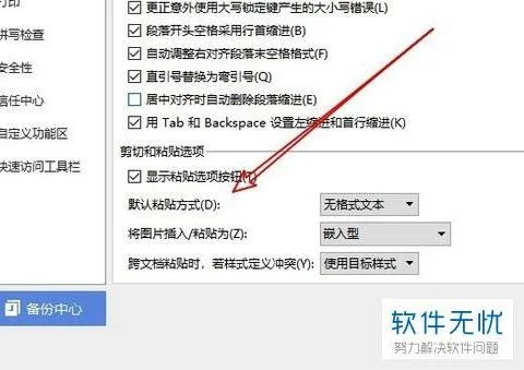 往WPS上粘贴 | 把wps表格原样复制到wps文字里