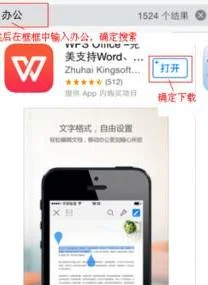 苹果手机wps打开txt文件打开 | 苹