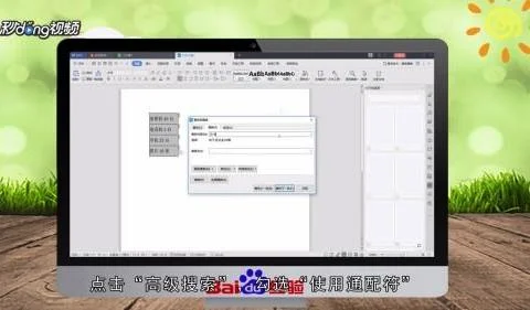 在wps中批量删某个除一个数字 | WP