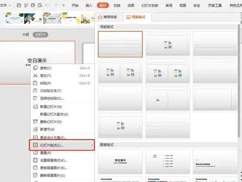 修改wpsppt板式页 | ppt修改幻灯片