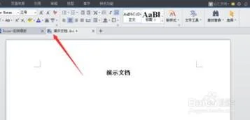 wps别人分享的文档如何
