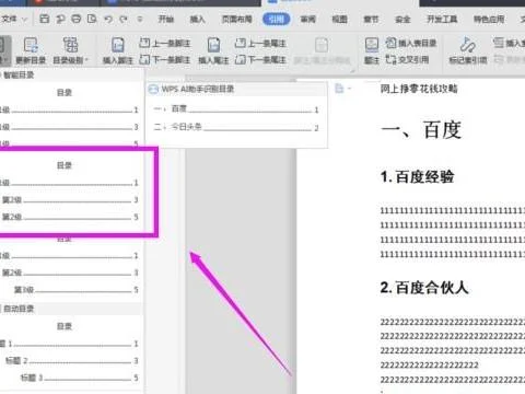 如何用WPS2019自动生成目录