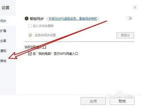如何关闭wps自动开机运行