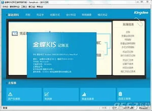 金蝶kis账存数为0 | 金蝶kis组装核