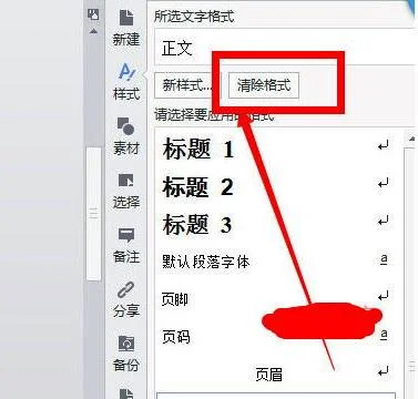 只wps粘贴格式化 | WPS有没有无格