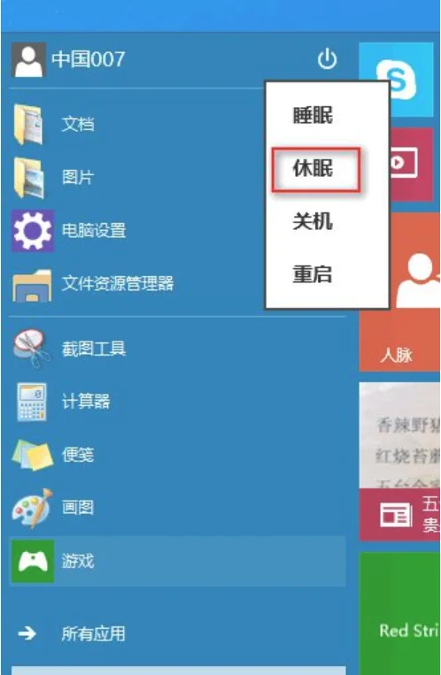 win10关机快捷键ctrl加什么 | win1