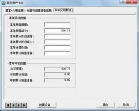 金蝶软件中固定资产初始录入错误 |