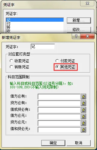 金蝶记账王如何引入凭证