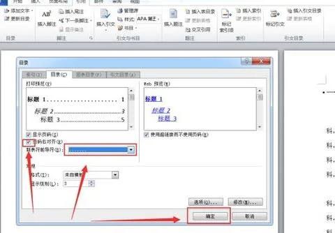 wps文档在目录页打出省略号 | wps论文目录省略号打