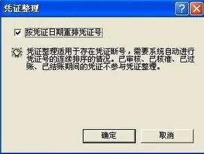 金蝶凭证怎么打印,金蝶怎么调整凭证号,金蝶怎么修改凭证