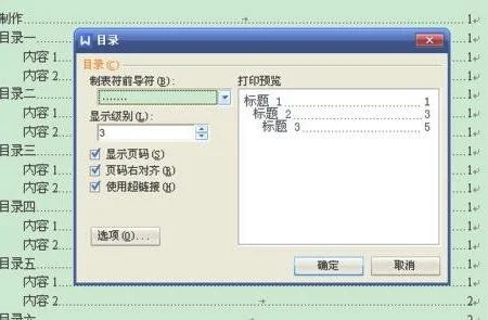 在wps文字内设置目录 | wps文字里制作目录有步骤吗