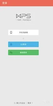 WPS设置电脑和手机同步 | 手机wps