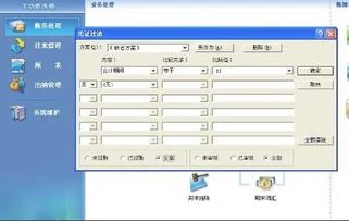 金蝶怎么查看冲抵 | 金蝶kis迷你版中的上月确认错误的收入冲抵哪个科目