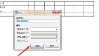 手机WPS表格如何添加公式