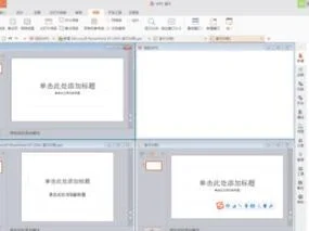 wps中ppt显示演示者视图 | wps中播