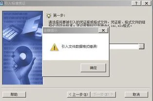 金蝶k3导入数据格式不正确 | 金蝶K3基础资料物料导入提示导入文件格式存在问题,但是同一个表