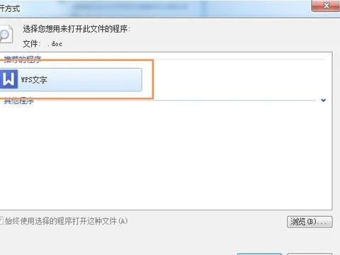 默认文件设置为WPS | 把WPS设置为