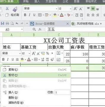 wps中实现所有行一样高 | WPS表格