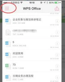 手机wps减少不要的附表 | 手机wps