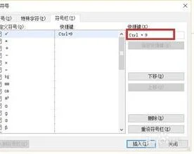 wps中ppt如何添加快捷键是什么