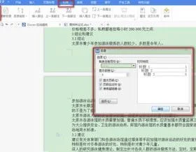wps如何生成目录大纲时乱