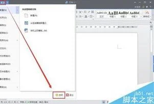 恢复wps软件未保存 | WPS文档修改