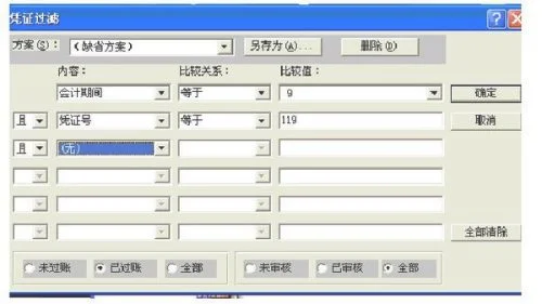 金蝶kis专业版如何查询往来账 | 金蝶kis标准版如何查询上一年度的明细账