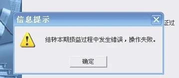 金蝶结转损益显示余额为零 | 金蝶专用版财务软件结转损益提示损益科目余额为零怎么回事?