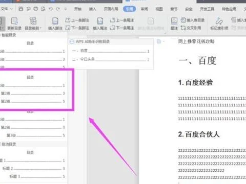 用WPS2019自动生成目录 | wps设置