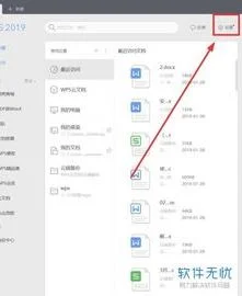 如何让wps2016自动升级2019