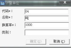 金蝶专业版如何换算没规律的单位 |