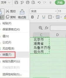 wps把横列变为竖列 | WPS表格把竖