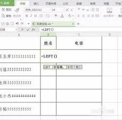 wps拆分名字和电话 | 急求急求