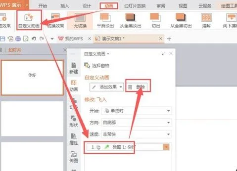 wps的ppt去掉动画 | wpsppt演示文稿中删除动画效果
