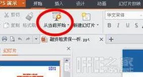 控制WPS中放映时间 | wps调整放映