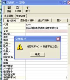 金蝶软件标准版怎样设置税率 | 金