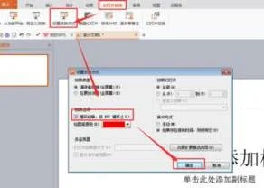 wpsppt中让音乐循环播放 | 我用的是wpsppt背景音乐设置一直循环播放