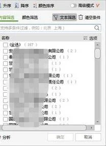 wps中创建筛选选项 | WPS创建二级