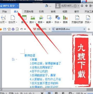 wps在pad上设置加水印 | wps中设置