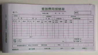 金蝶费用报销单会计分录 | 费用报