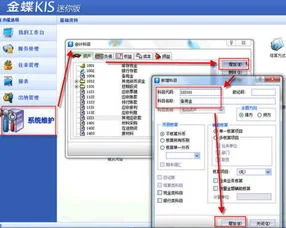 金蝶,应收账款,系统
